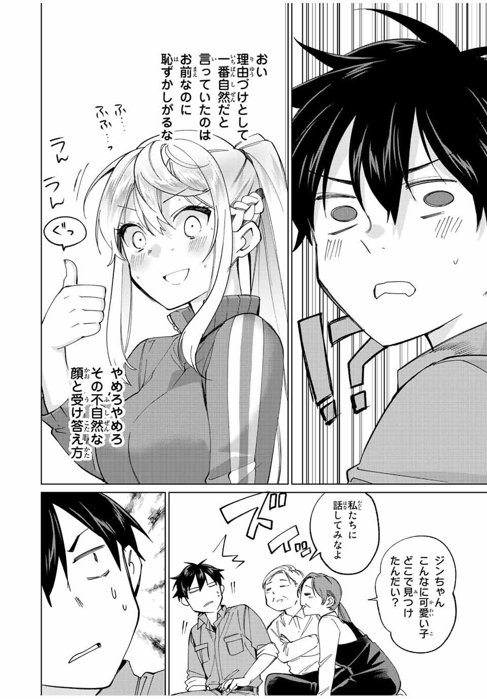 田んぼで拾った女騎士、田舎で俺の嫁だと思われている Chap 11 - Next Chap 12