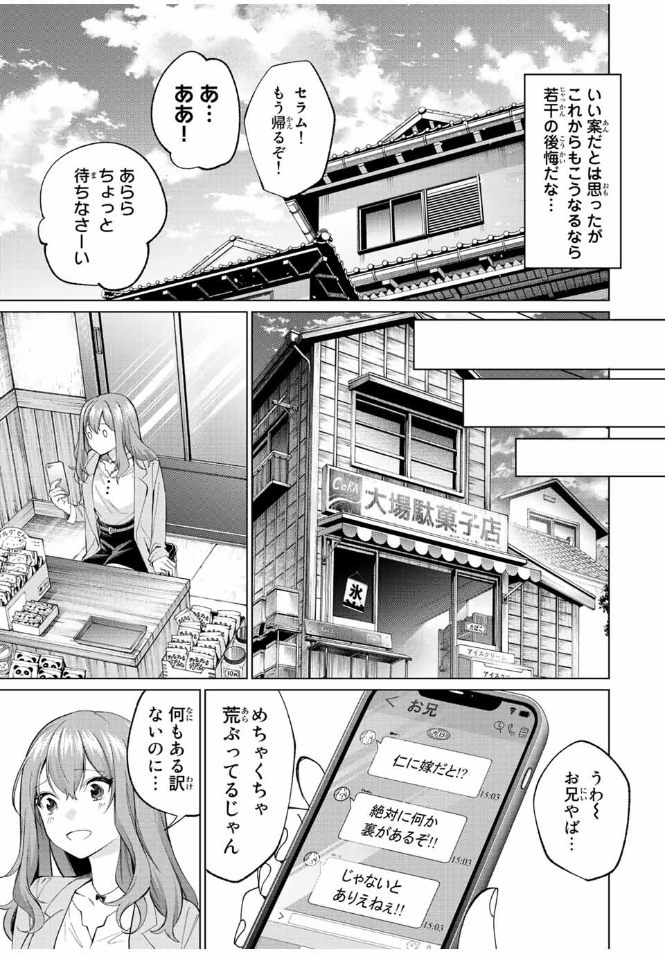 田んぼで拾った女騎士、田舎で俺の嫁だと思われている Chap 11 - Next Chap 12