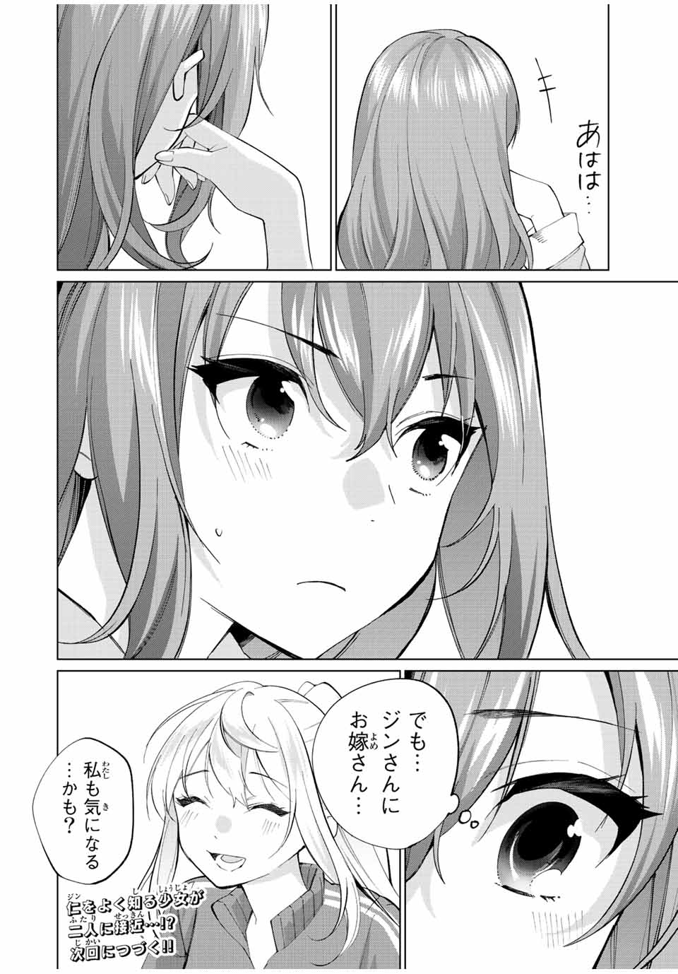 田んぼで拾った女騎士、田舎で俺の嫁だと思われている Chap 11 - Next Chap 12