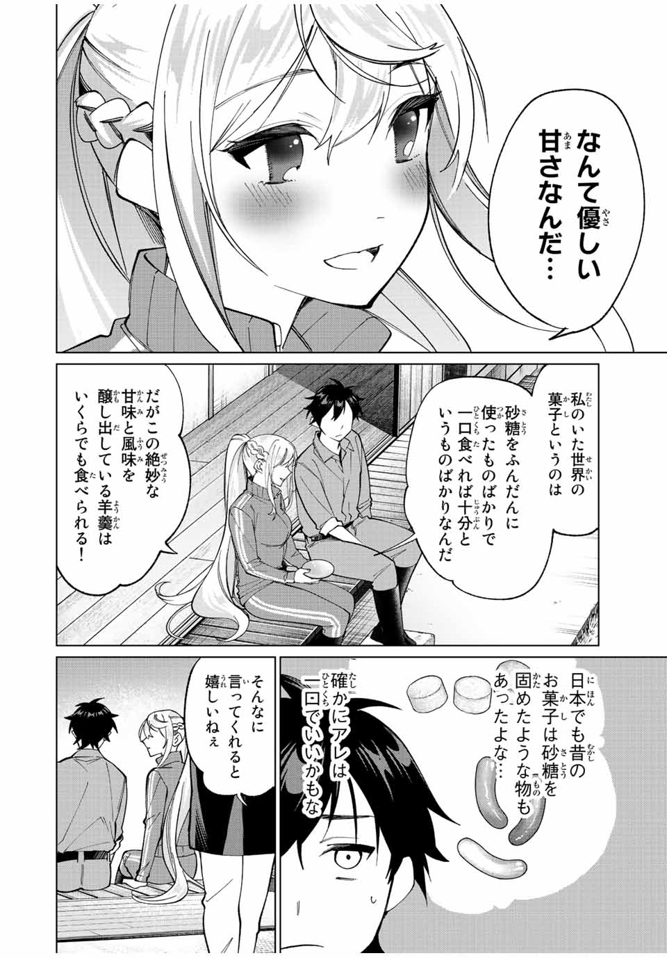 田んぼで拾った女騎士、田舎で俺の嫁だと思われている Chap 11 - Next Chap 12