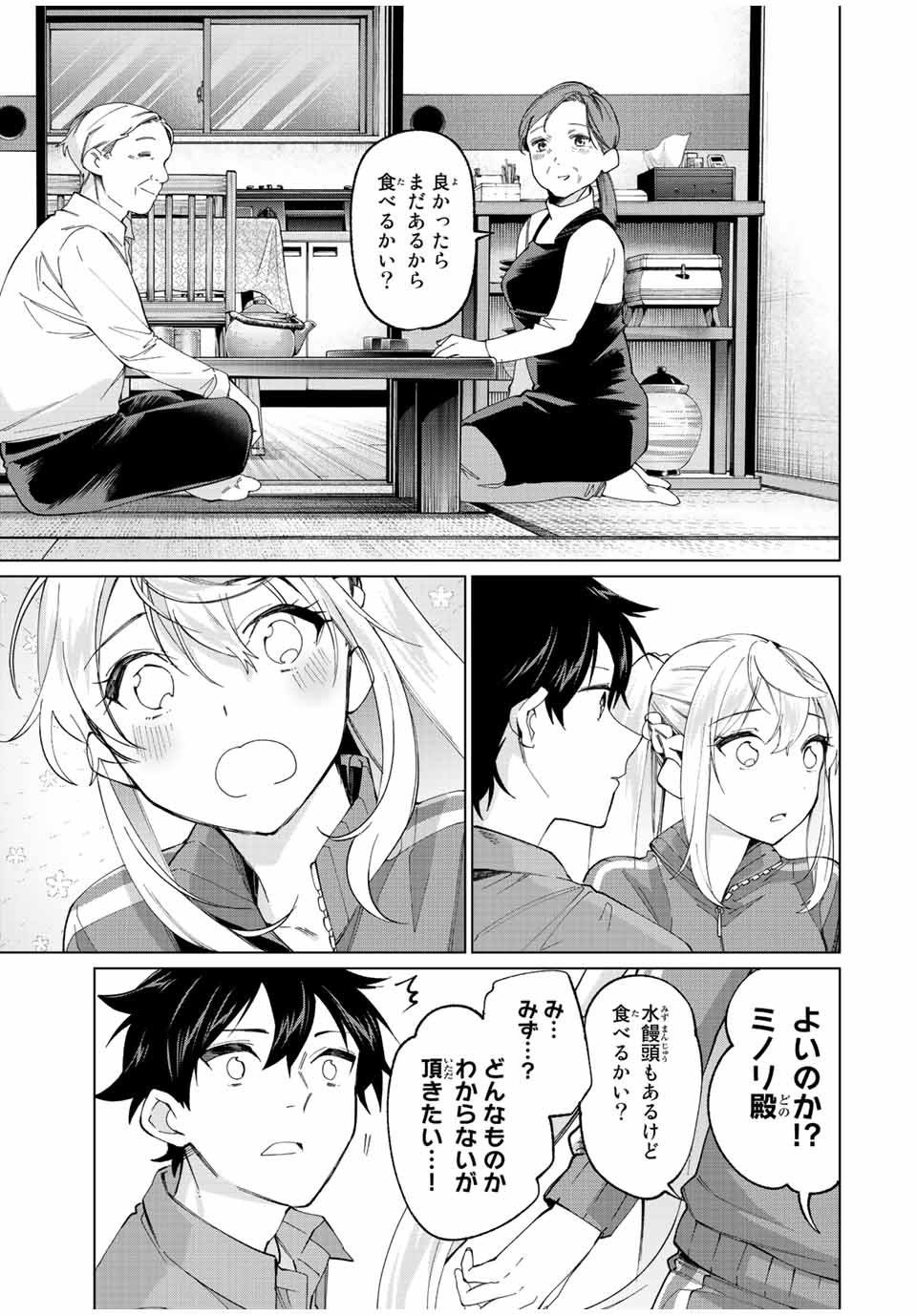 田んぼで拾った女騎士、田舎で俺の嫁だと思われている Chap 11 - Next Chap 12
