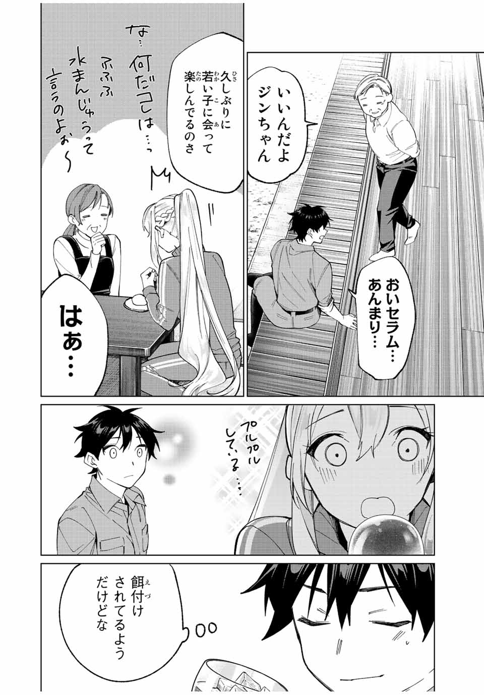 田んぼで拾った女騎士、田舎で俺の嫁だと思われている Chap 11 - Next Chap 12