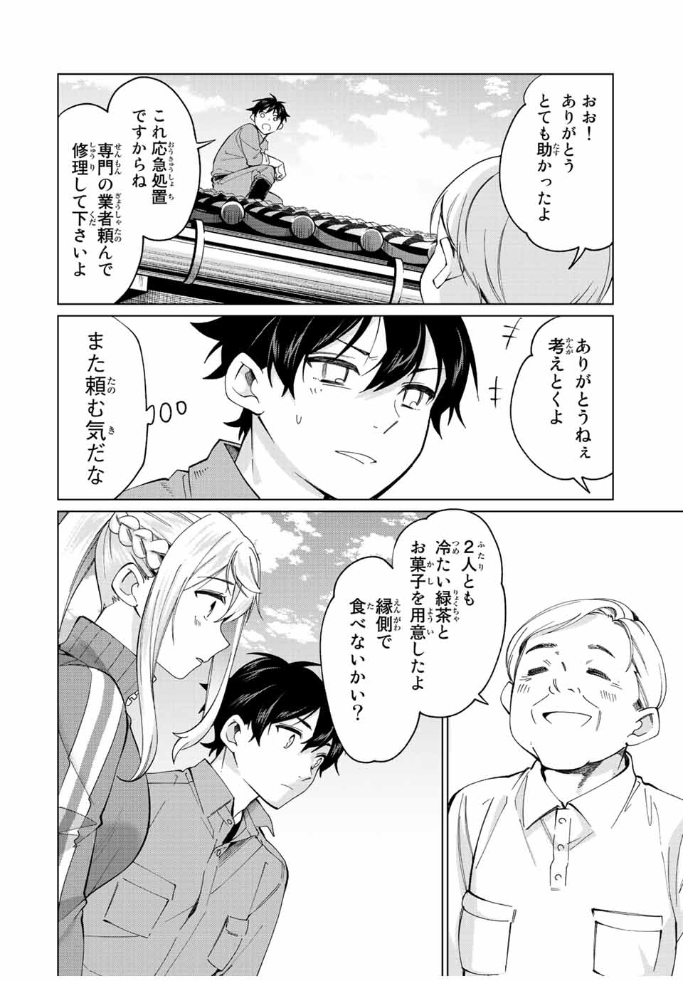 田んぼで拾った女騎士、田舎で俺の嫁だと思われている Chap 11 - Next Chap 12