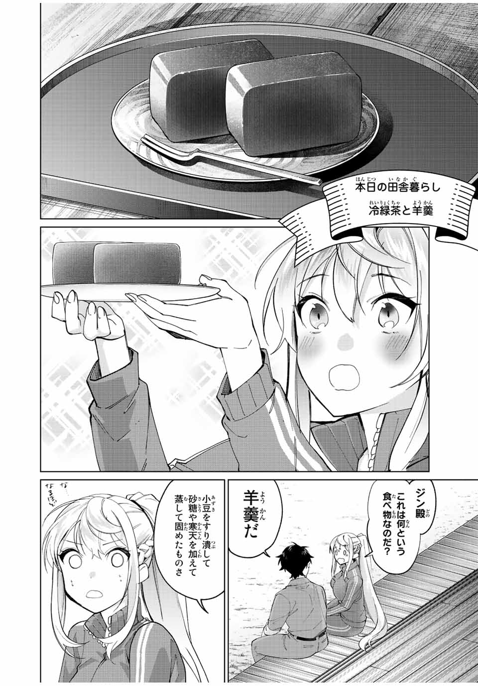 田んぼで拾った女騎士、田舎で俺の嫁だと思われている Chap 11 - Next Chap 12
