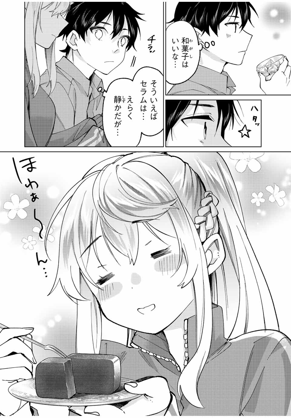 田んぼで拾った女騎士、田舎で俺の嫁だと思われている Chap 11 - Next Chap 12