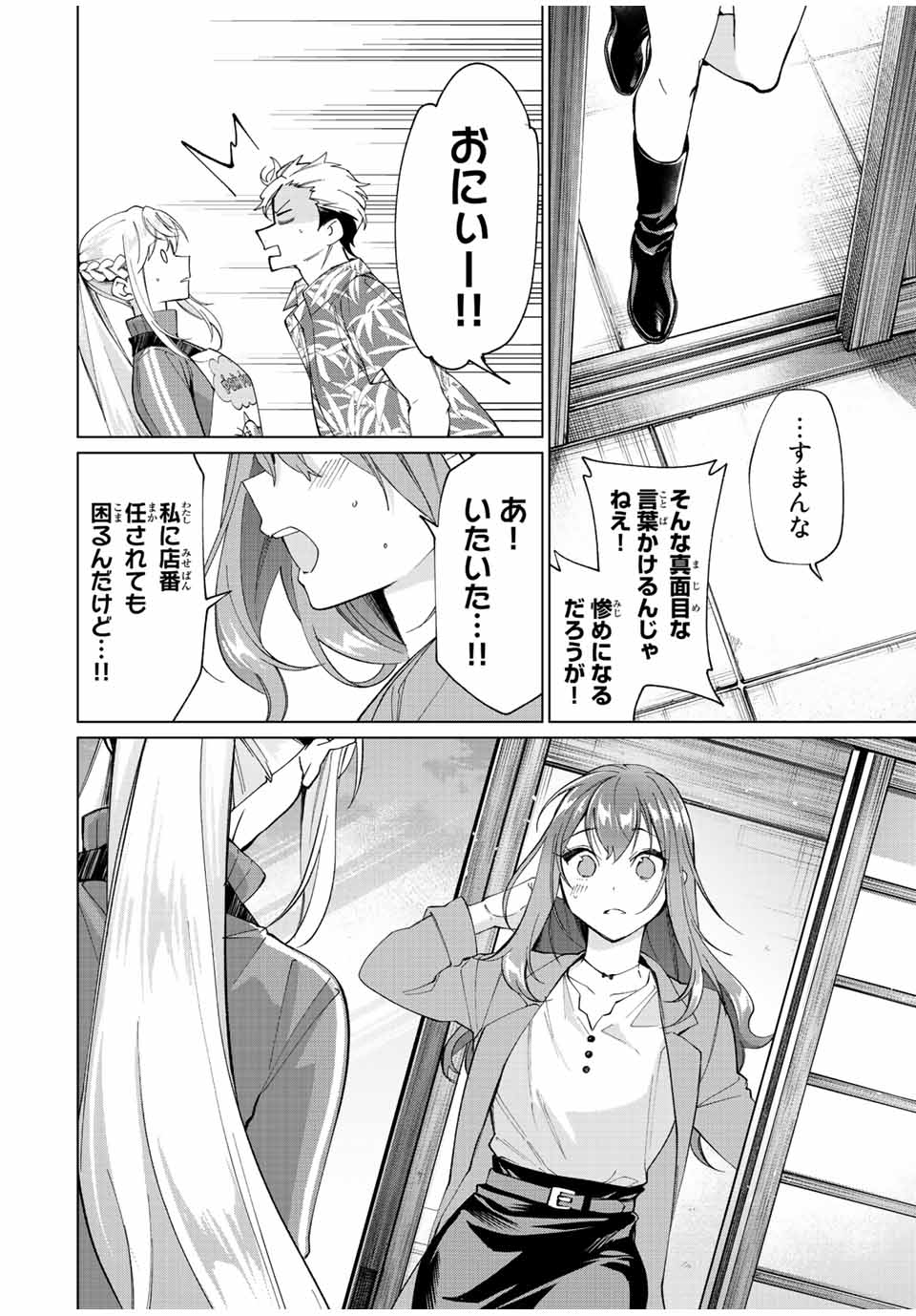 田んぼで拾った女騎士、田舎で俺の嫁だと思われている Chap 12 - Next Chap 13