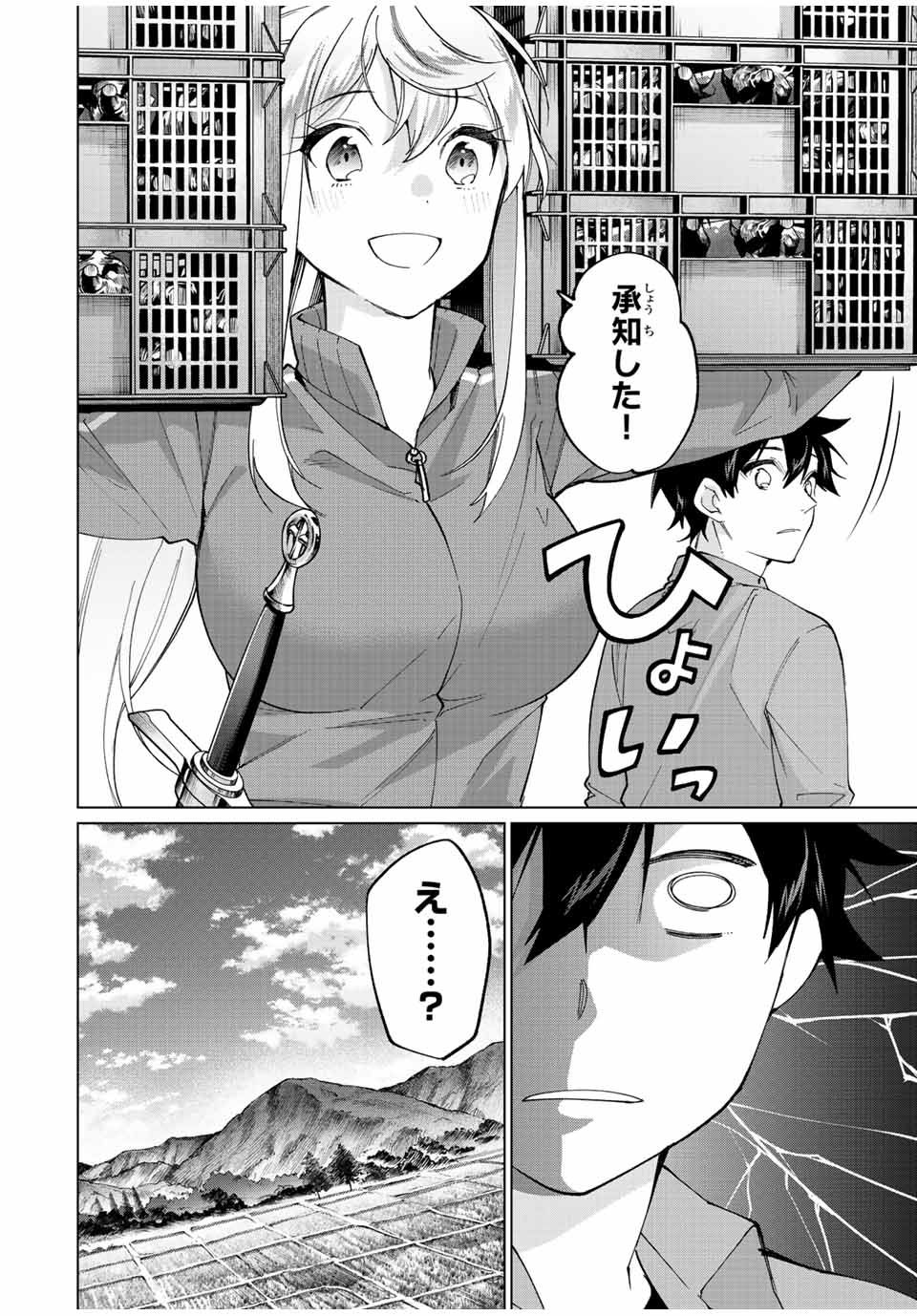 田んぼで拾った女騎士、田舎で俺の嫁だと思われている Chap 12 - Next Chap 13
