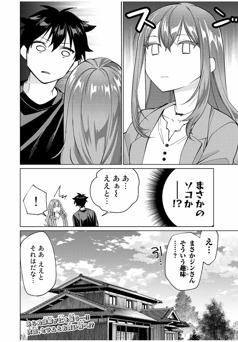 田んぼで拾った女騎士、田舎で俺の嫁だと思われている Chap 12 - Next Chap 13