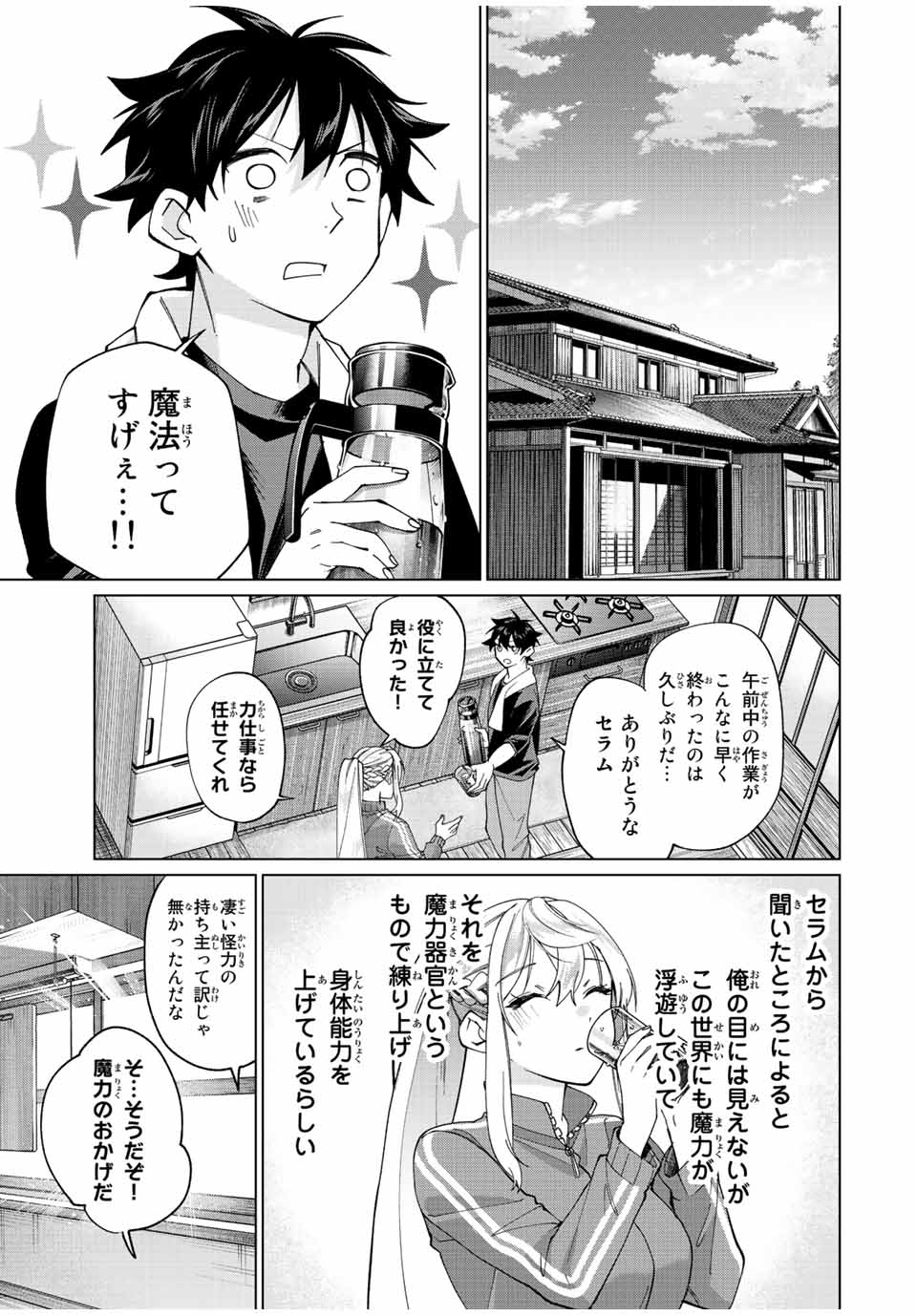 田んぼで拾った女騎士、田舎で俺の嫁だと思われている Chap 12 - Next Chap 13