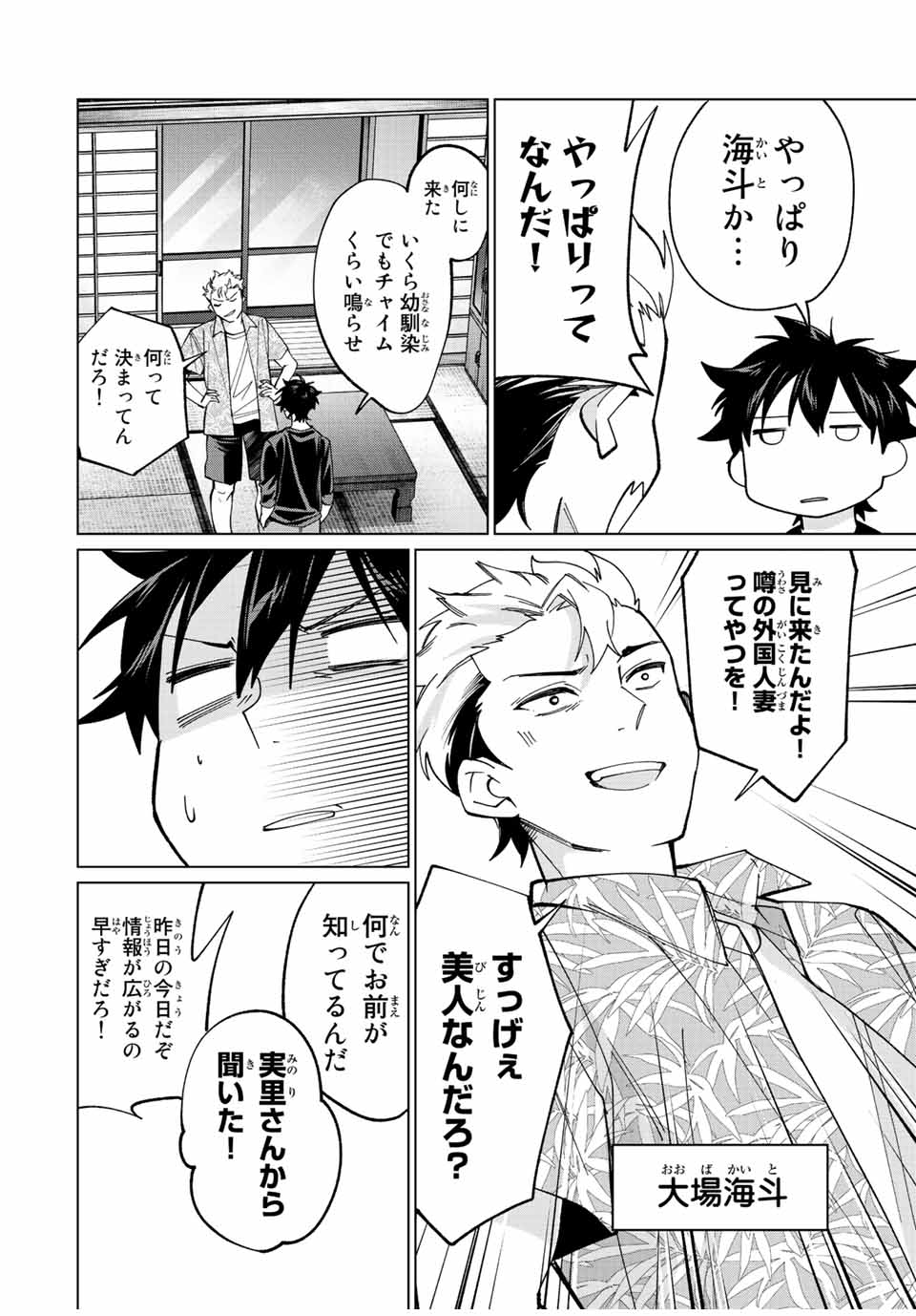 田んぼで拾った女騎士、田舎で俺の嫁だと思われている Chap 12 - Next Chap 13