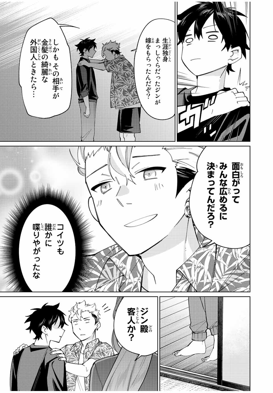 田んぼで拾った女騎士、田舎で俺の嫁だと思われている Chap 12 - Next Chap 13