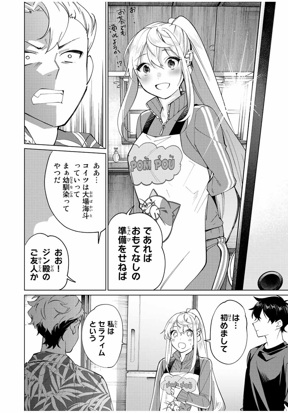 田んぼで拾った女騎士、田舎で俺の嫁だと思われている Chap 12 - Next Chap 13
