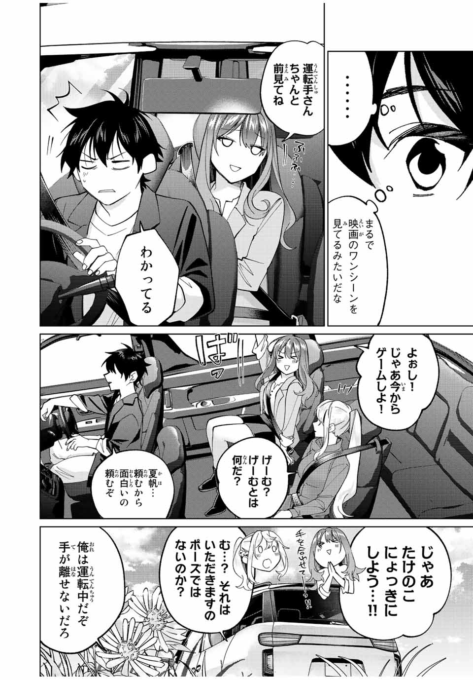 田んぼで拾った女騎士、田舎で俺の嫁だと思われている Chap 13 - Next Chap 14