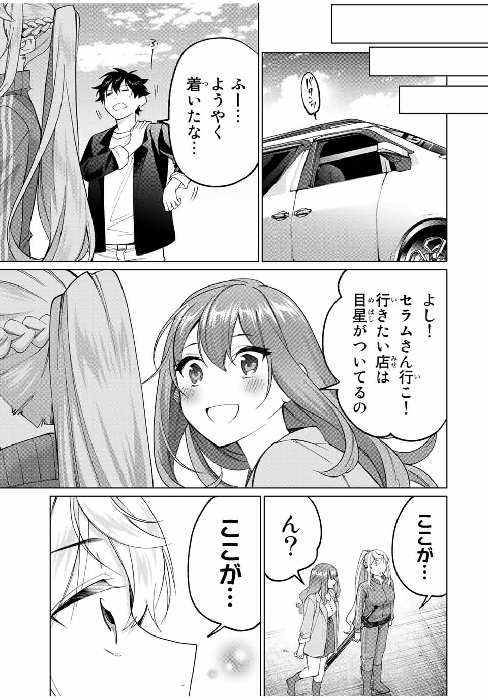 田んぼで拾った女騎士、田舎で俺の嫁だと思われている Chap 13 - Next Chap 14