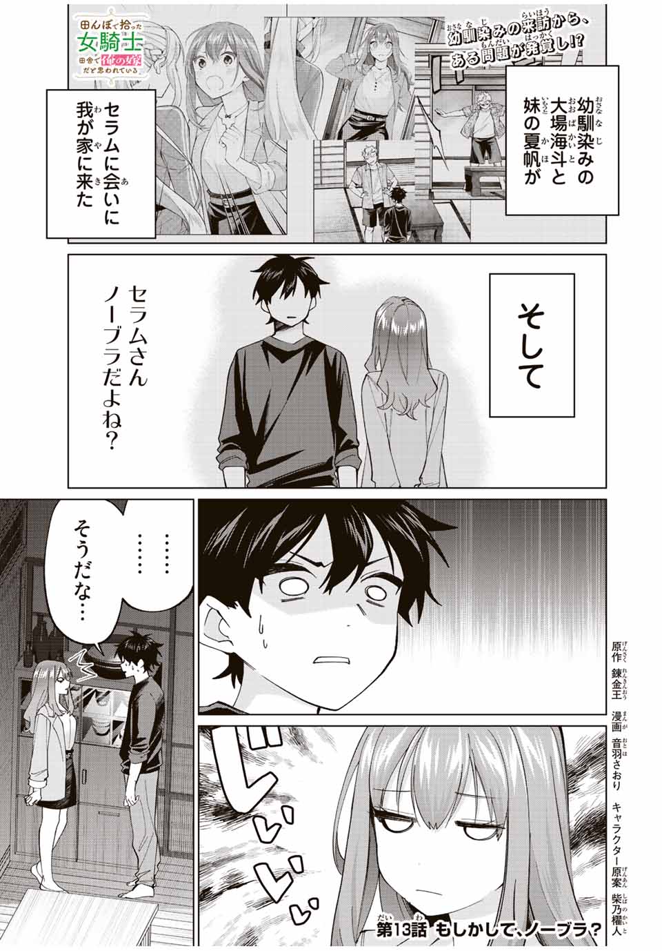 田んぼで拾った女騎士、田舎で俺の嫁だと思われている Chap 13 - Next Chap 14