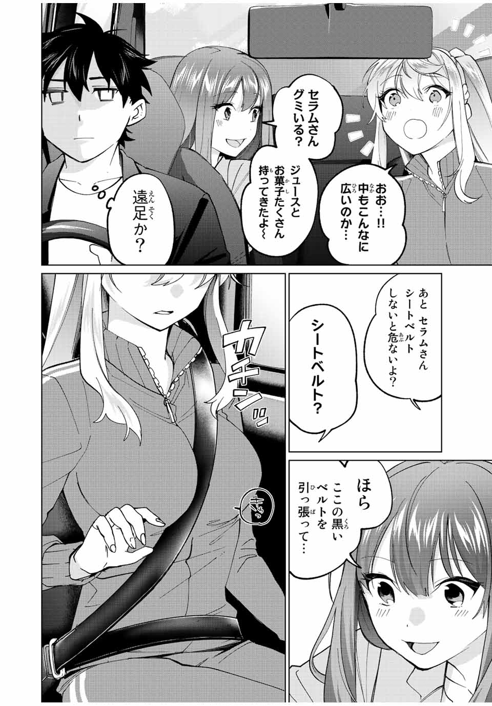 田んぼで拾った女騎士、田舎で俺の嫁だと思われている Chap 13 - Next Chap 14