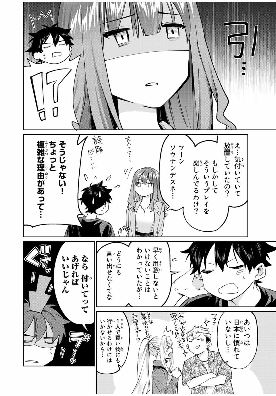 田んぼで拾った女騎士、田舎で俺の嫁だと思われている Chap 13 - Next Chap 14