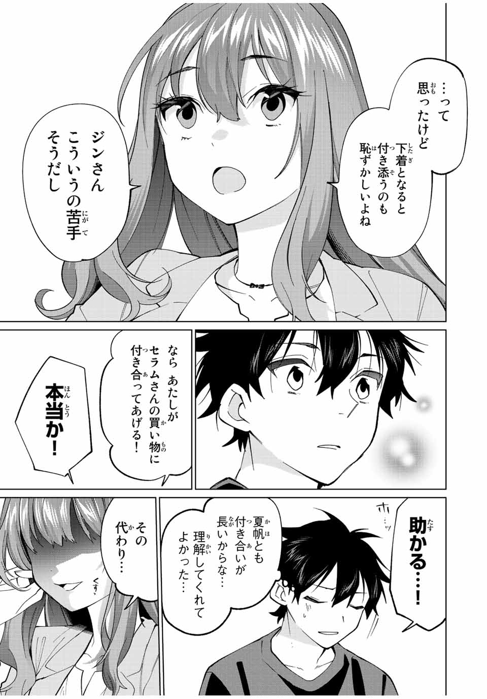 田んぼで拾った女騎士、田舎で俺の嫁だと思われている Chap 13 - Next Chap 14