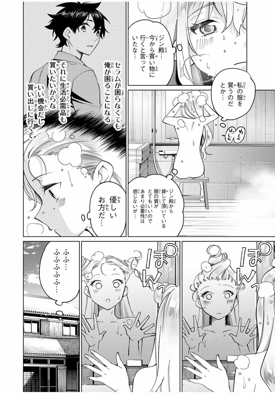 田んぼで拾った女騎士、田舎で俺の嫁だと思われている Chap 13 - Next Chap 14