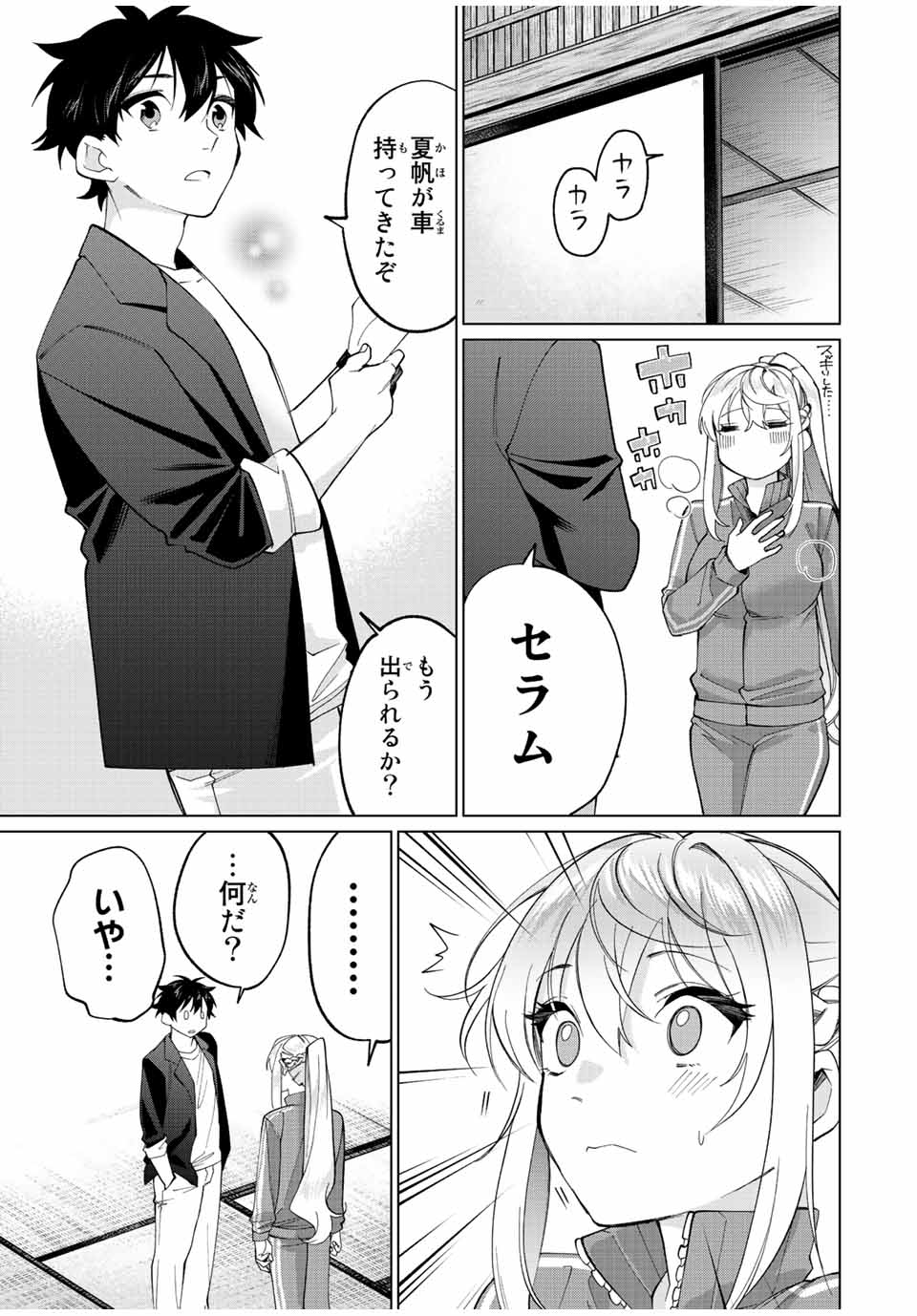 田んぼで拾った女騎士、田舎で俺の嫁だと思われている Chap 13 - Next Chap 14