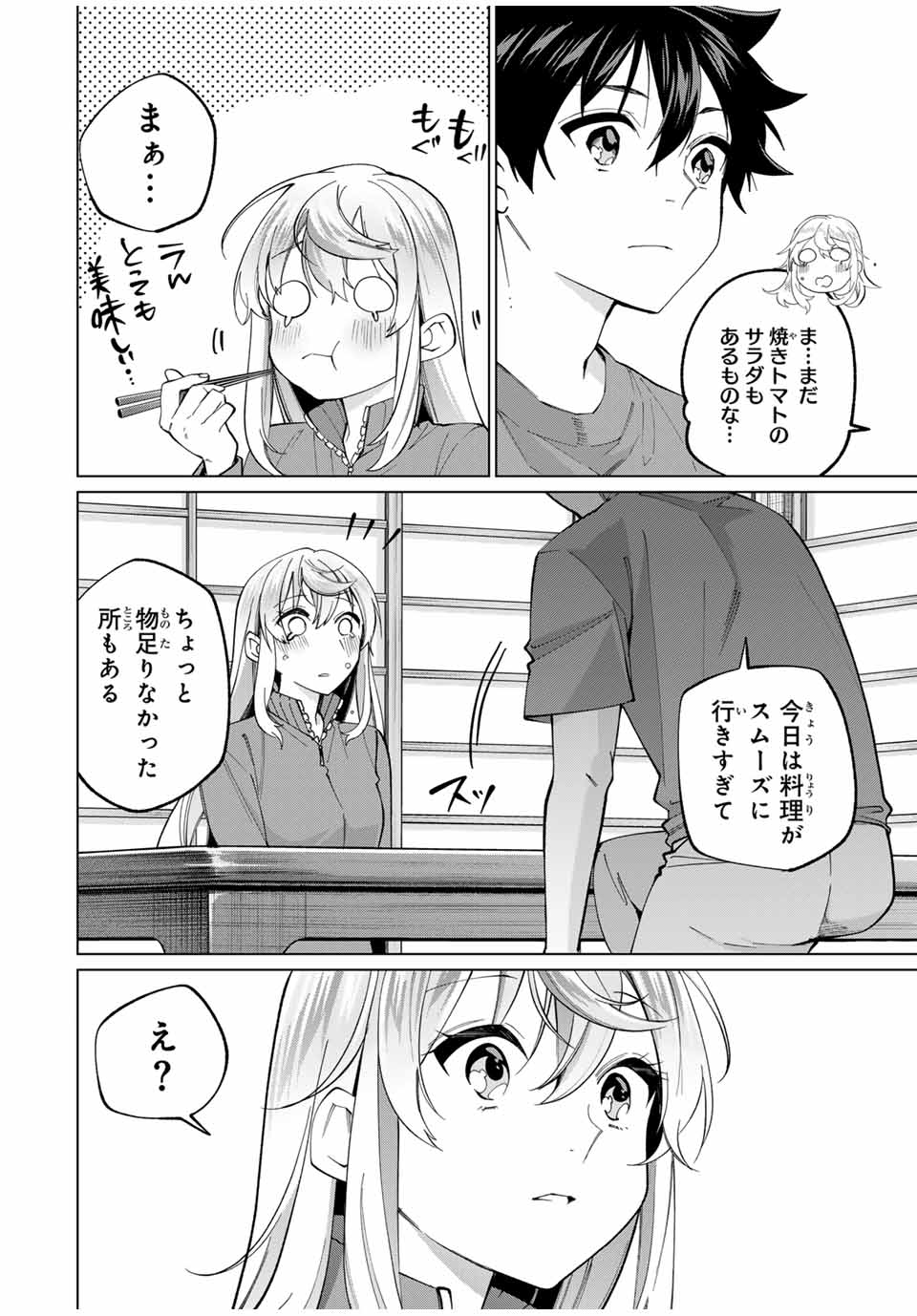 田んぼで拾った女騎士、田舎で俺の嫁だと思われている Chap 27 - Next Chap 28