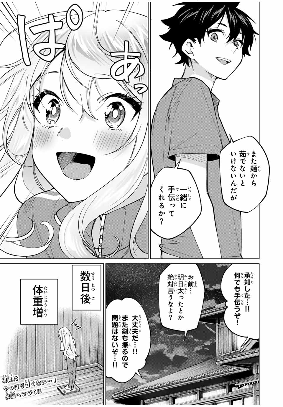 田んぼで拾った女騎士、田舎で俺の嫁だと思われている Chap 27 - Next Chap 28