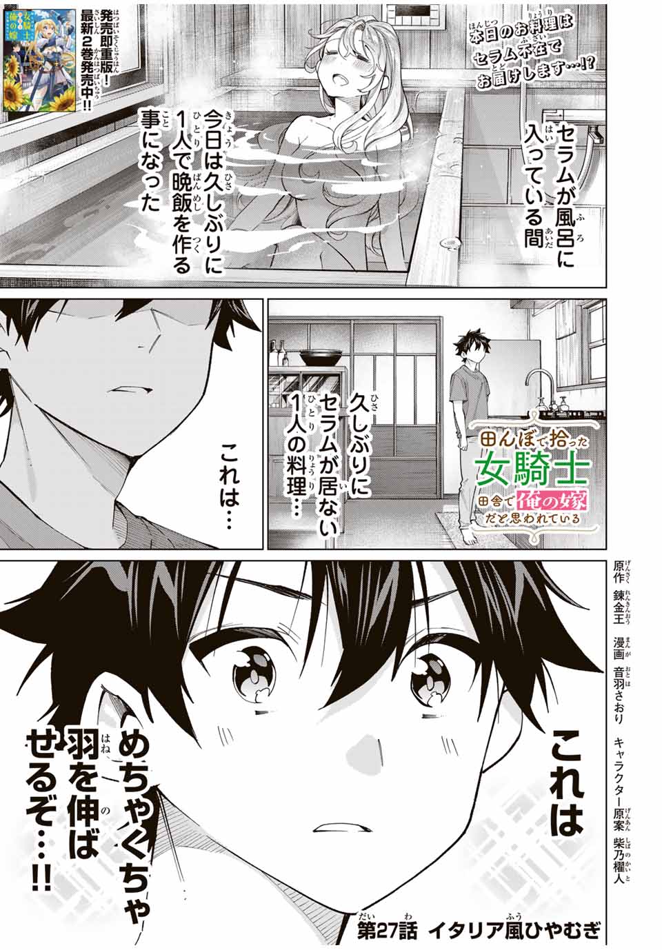 田んぼで拾った女騎士、田舎で俺の嫁だと思われている Chap 27 - Next Chap 28