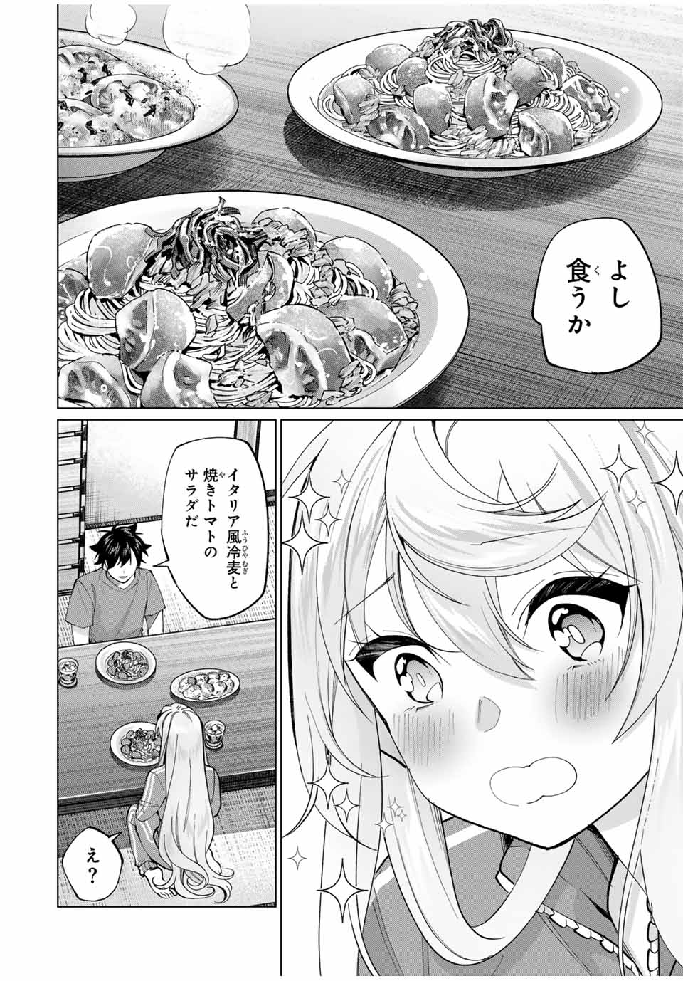 田んぼで拾った女騎士、田舎で俺の嫁だと思われている Chap 27 - Next Chap 28
