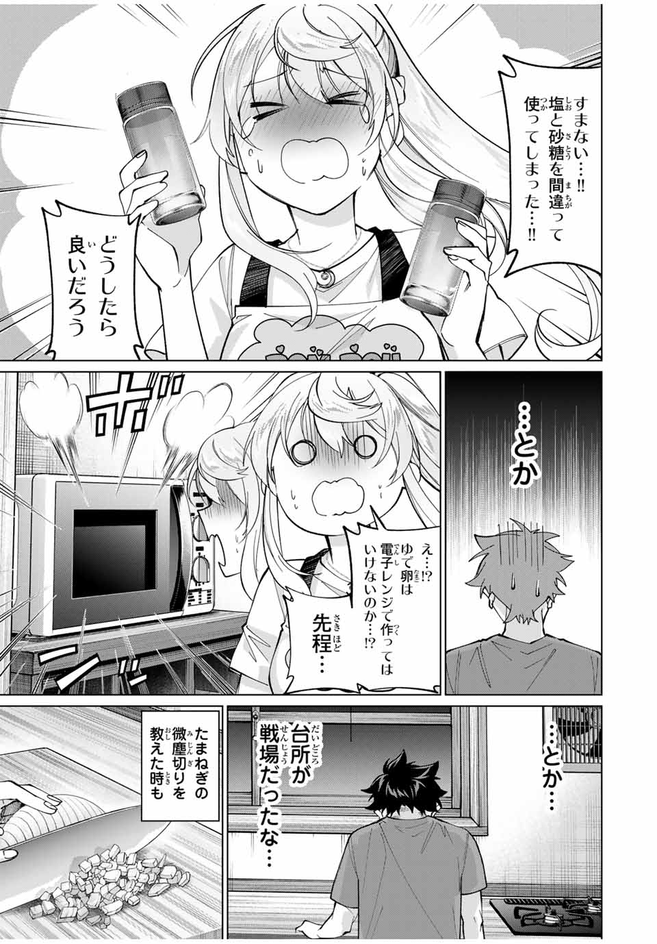 田んぼで拾った女騎士、田舎で俺の嫁だと思われている Chap 27 - Next Chap 28