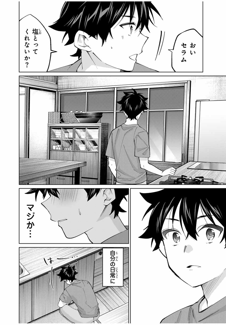 田んぼで拾った女騎士、田舎で俺の嫁だと思われている Chap 27 - Next Chap 28