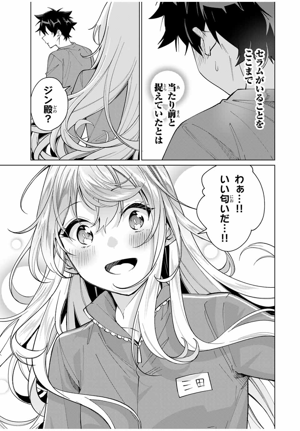 田んぼで拾った女騎士、田舎で俺の嫁だと思われている Chap 27 - Next Chap 28