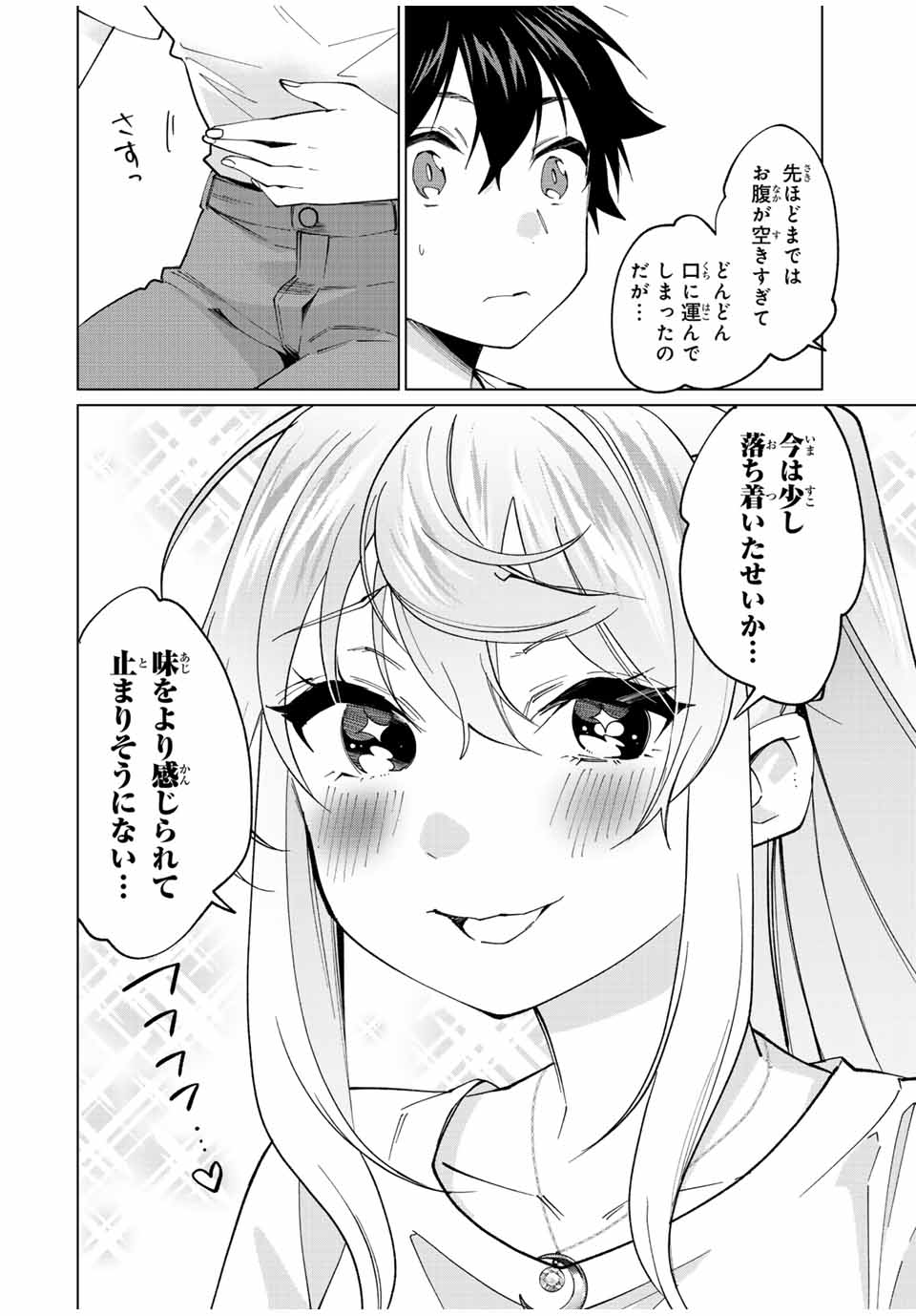 田んぼで拾った女騎士、田舎で俺の嫁だと思われている Chap 24 - Next Chap 25