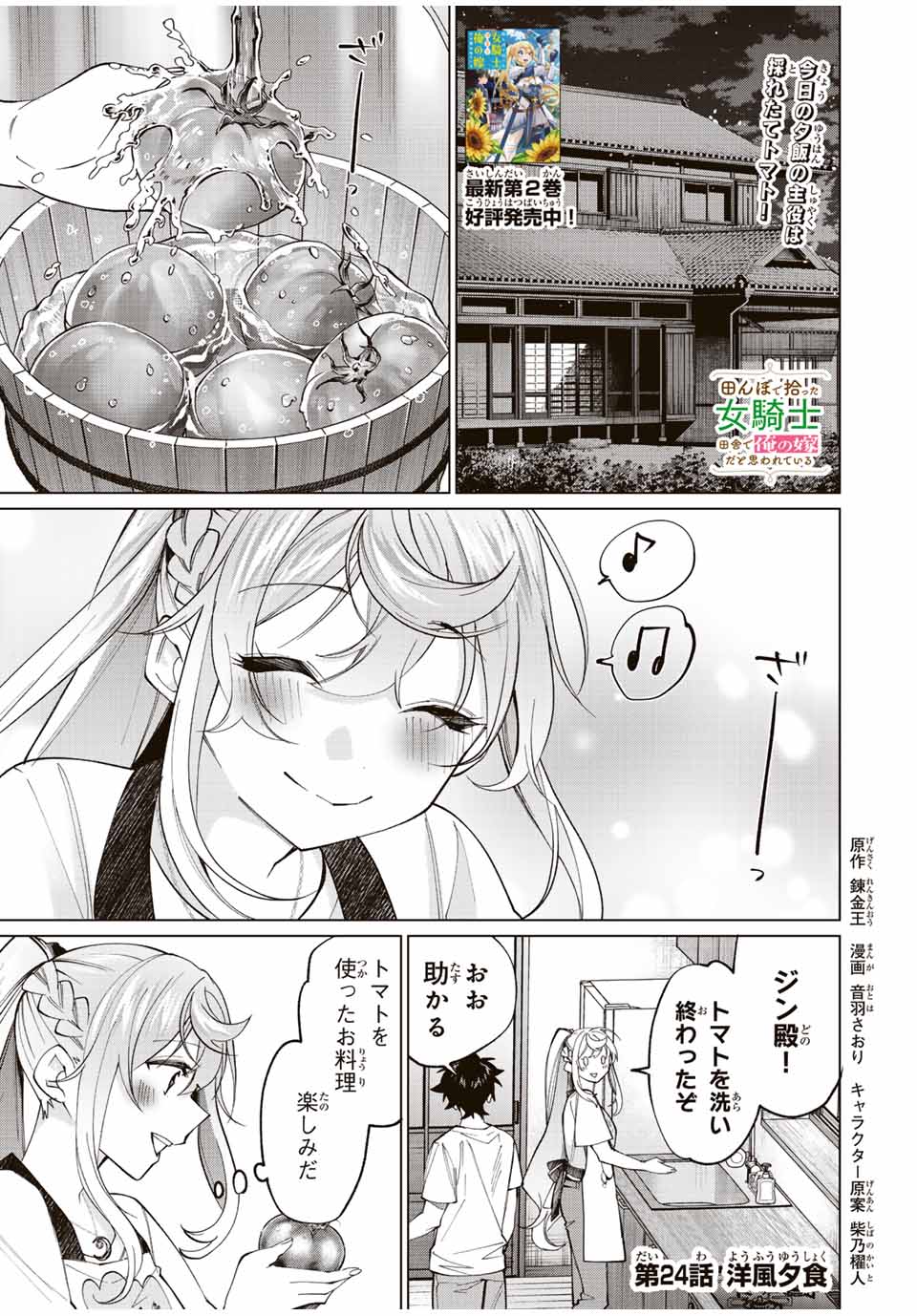 田んぼで拾った女騎士、田舎で俺の嫁だと思われている Chap 24 - Next Chap 25
