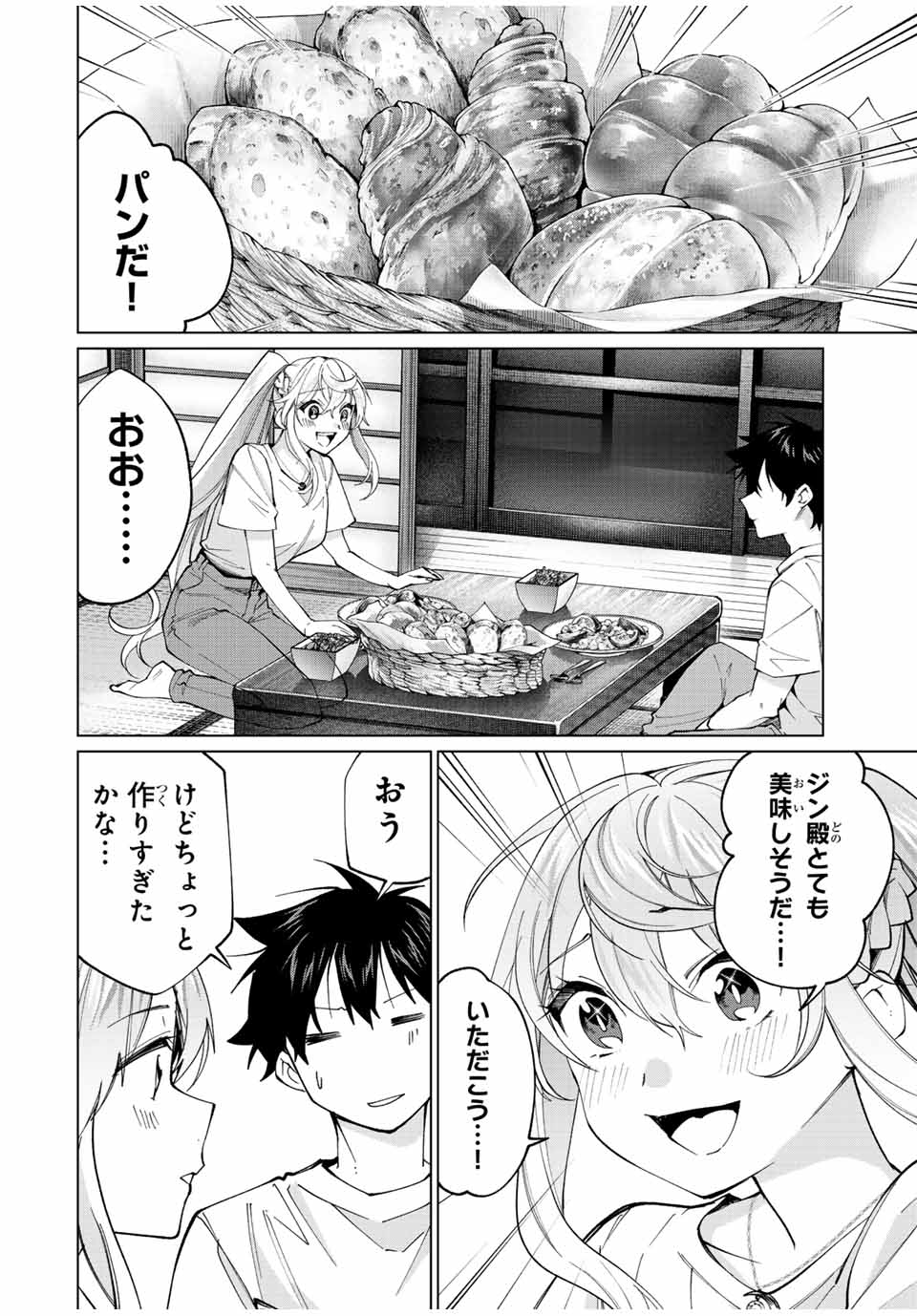 田んぼで拾った女騎士、田舎で俺の嫁だと思われている Chap 24 - Next Chap 25