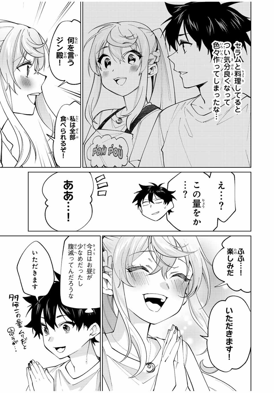 田んぼで拾った女騎士、田舎で俺の嫁だと思われている Chap 24 - Next Chap 25