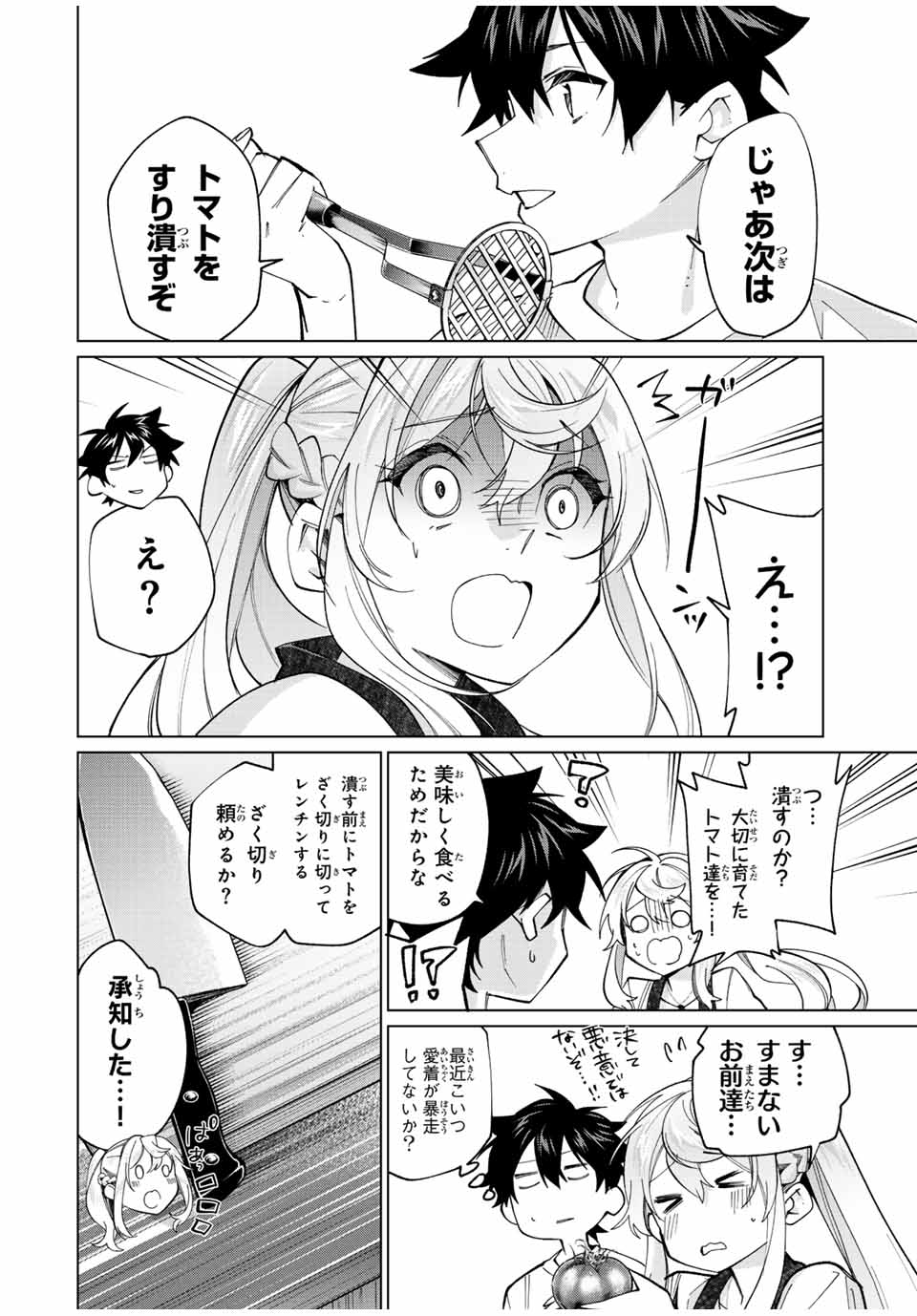田んぼで拾った女騎士、田舎で俺の嫁だと思われている Chap 24 - Next Chap 25