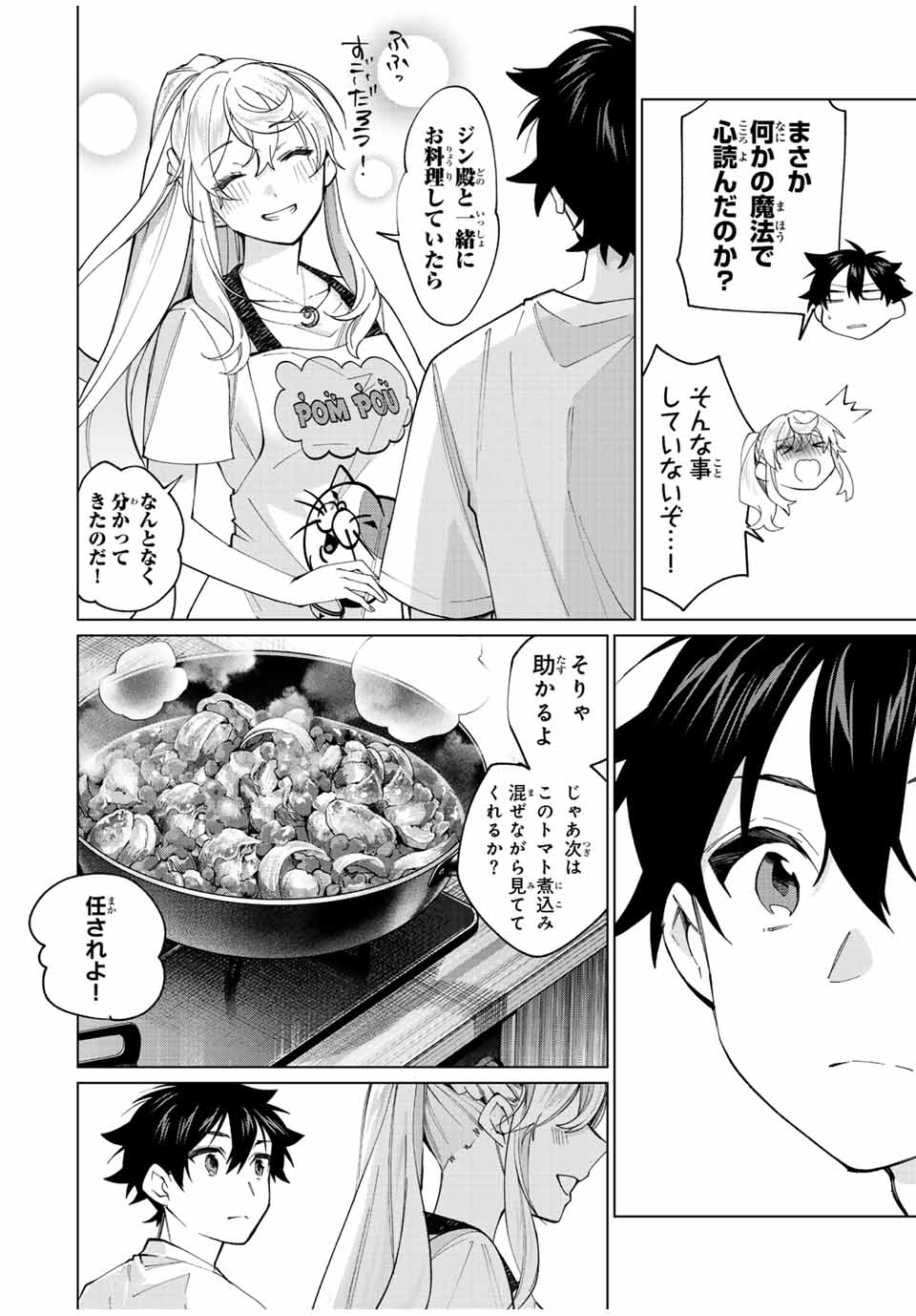 田んぼで拾った女騎士、田舎で俺の嫁だと思われている Chap 24 - Next Chap 25