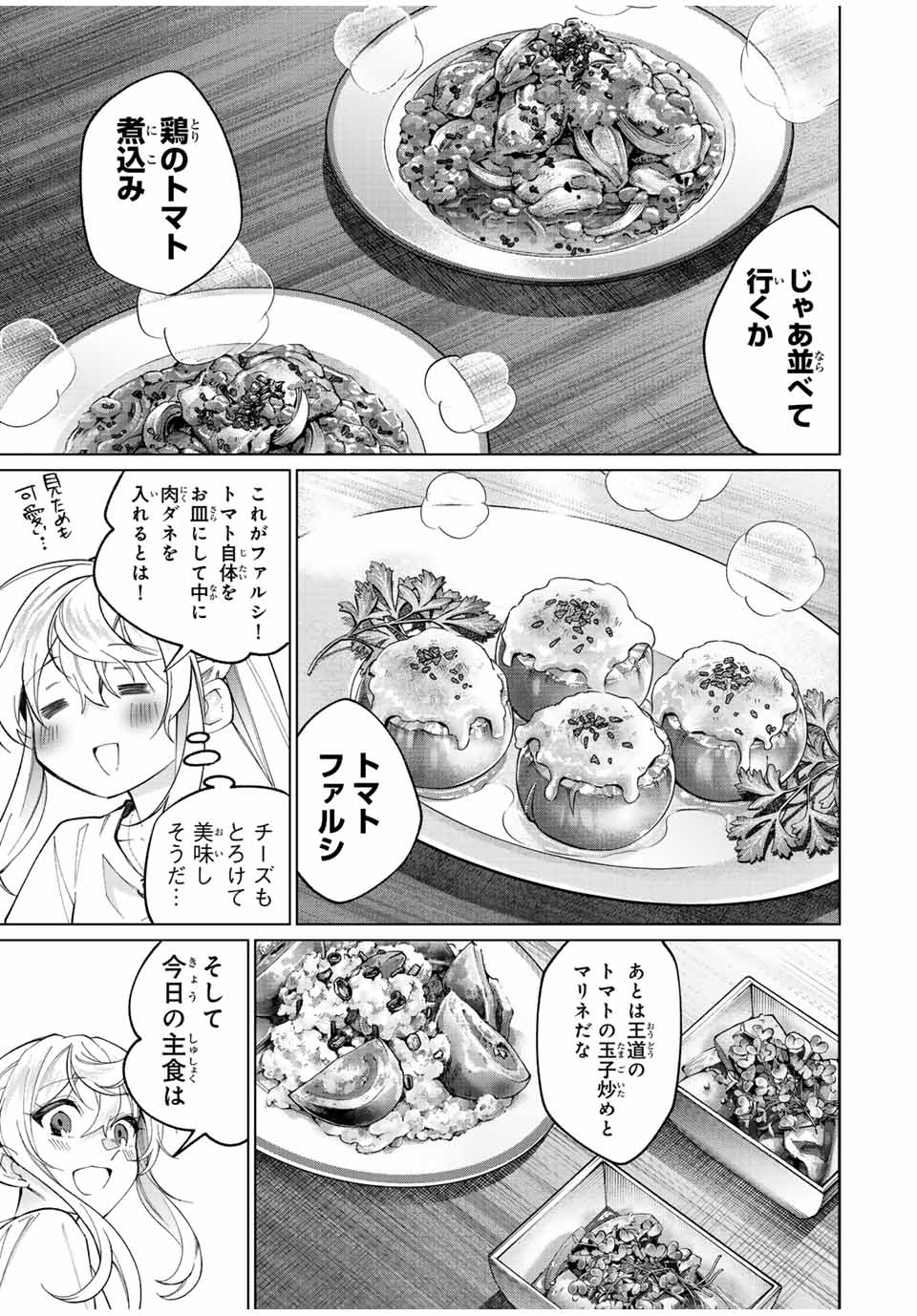 田んぼで拾った女騎士、田舎で俺の嫁だと思われている Chap 24 - Next Chap 25