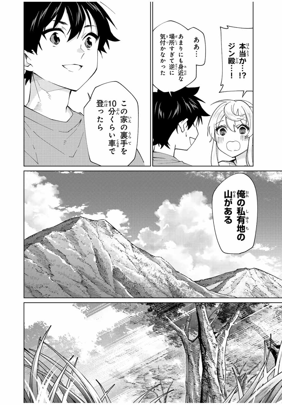 田んぼで拾った女騎士、田舎で俺の嫁だと思われている Chap 25 - Next Chap 26