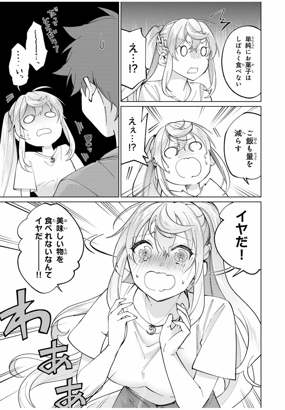 田んぼで拾った女騎士、田舎で俺の嫁だと思われている Chap 25 - Next Chap 26