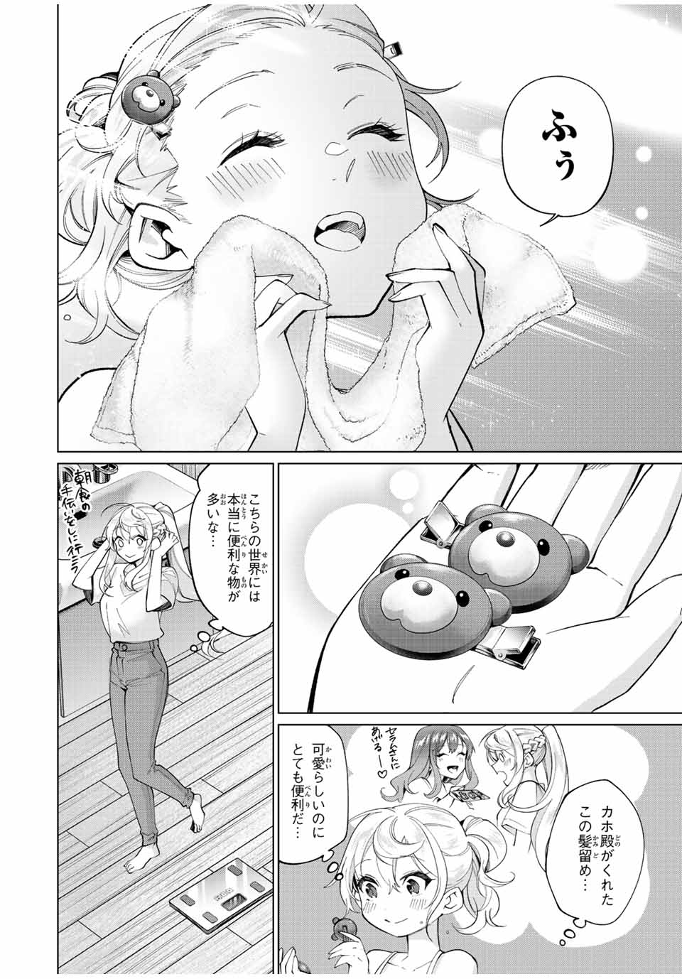 田んぼで拾った女騎士、田舎で俺の嫁だと思われている Chap 25 - Next Chap 26