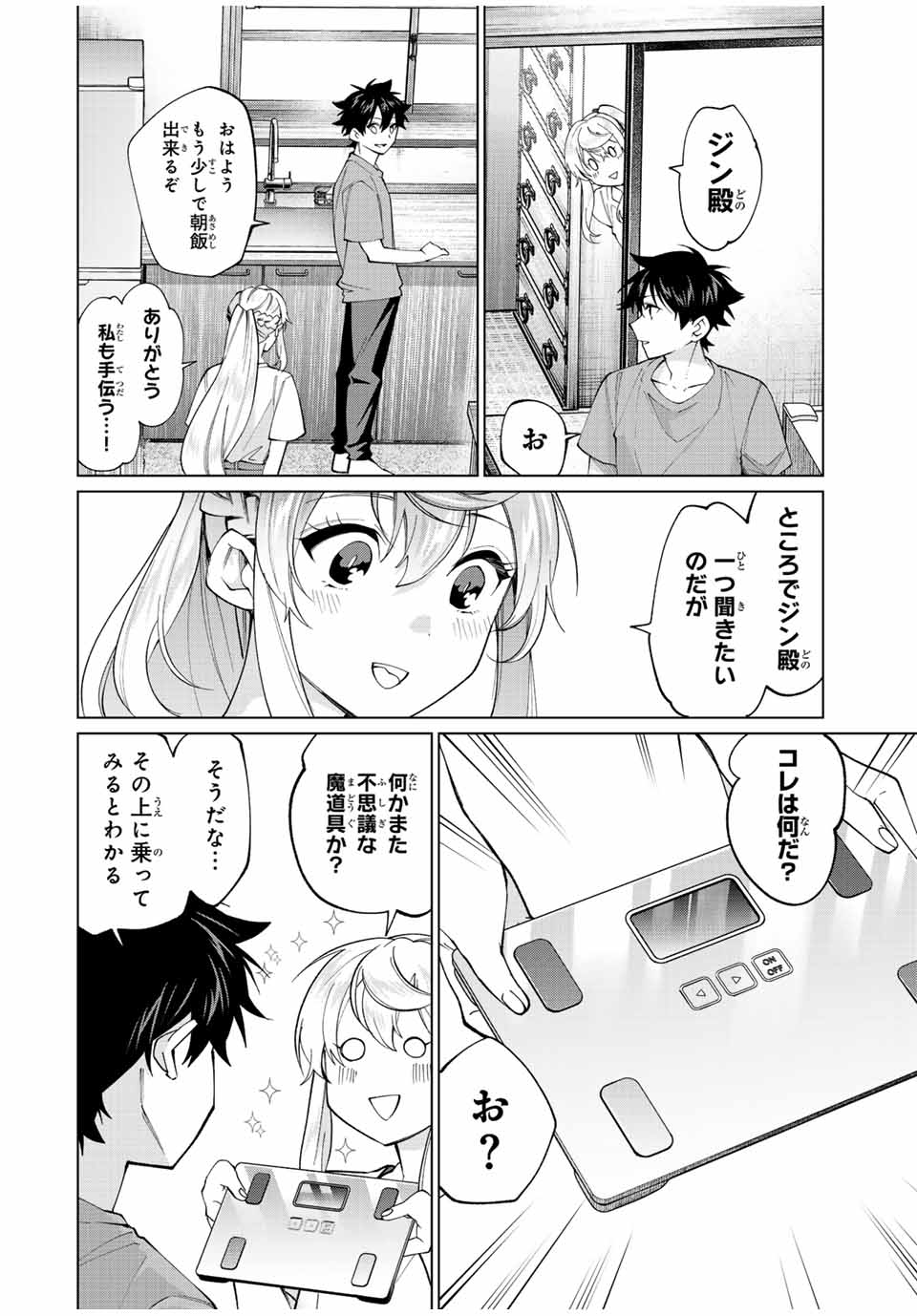 田んぼで拾った女騎士、田舎で俺の嫁だと思われている Chap 25 - Next Chap 26