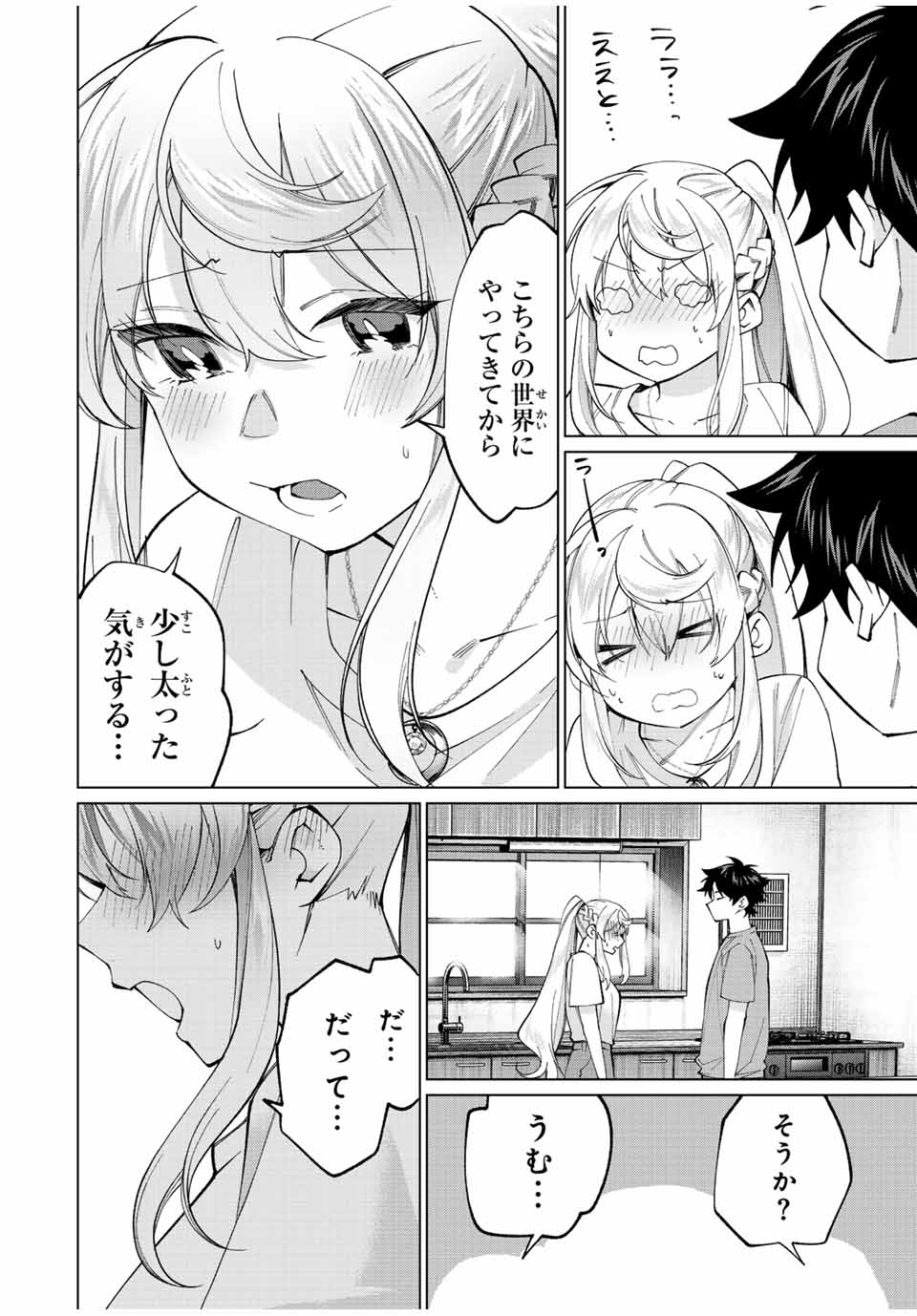田んぼで拾った女騎士、田舎で俺の嫁だと思われている Chap 25 - Next Chap 26