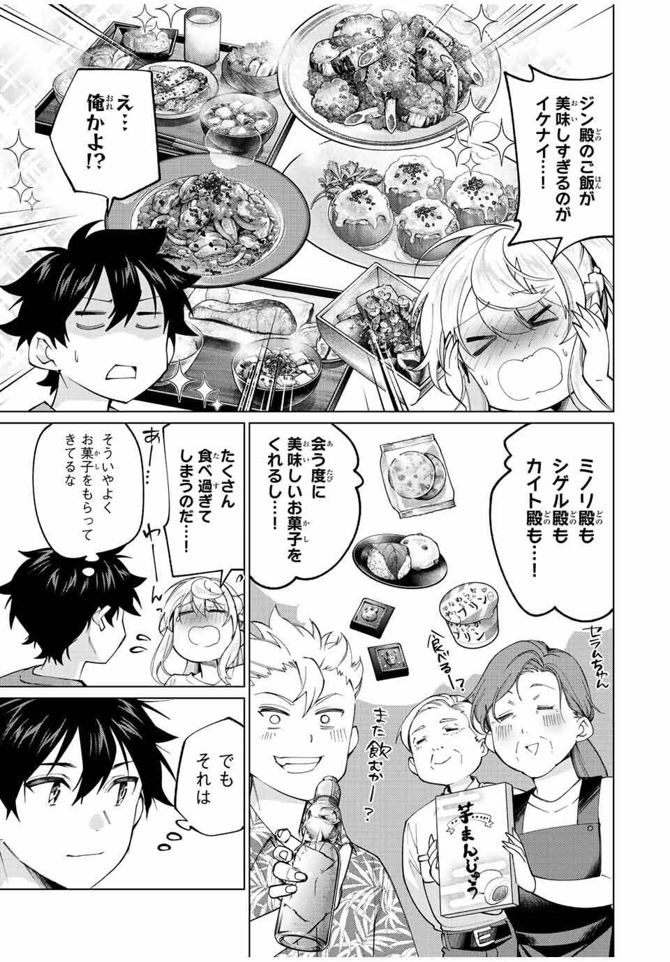 田んぼで拾った女騎士、田舎で俺の嫁だと思われている Chap 25 - Next Chap 26