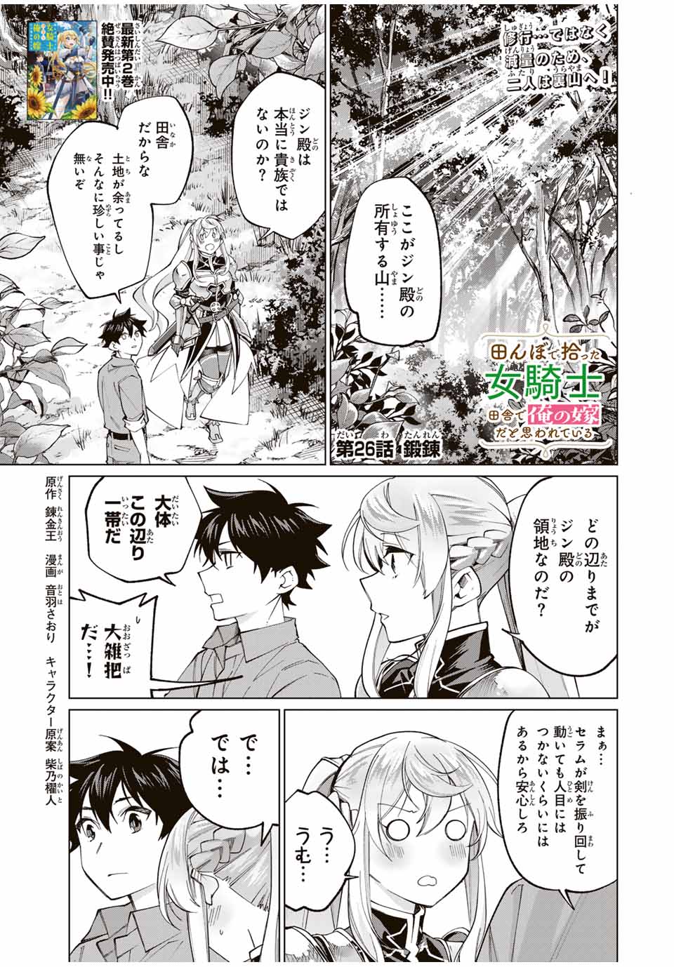 田んぼで拾った女騎士、田舎で俺の嫁だと思われている Chap 26 - Next Chap 27