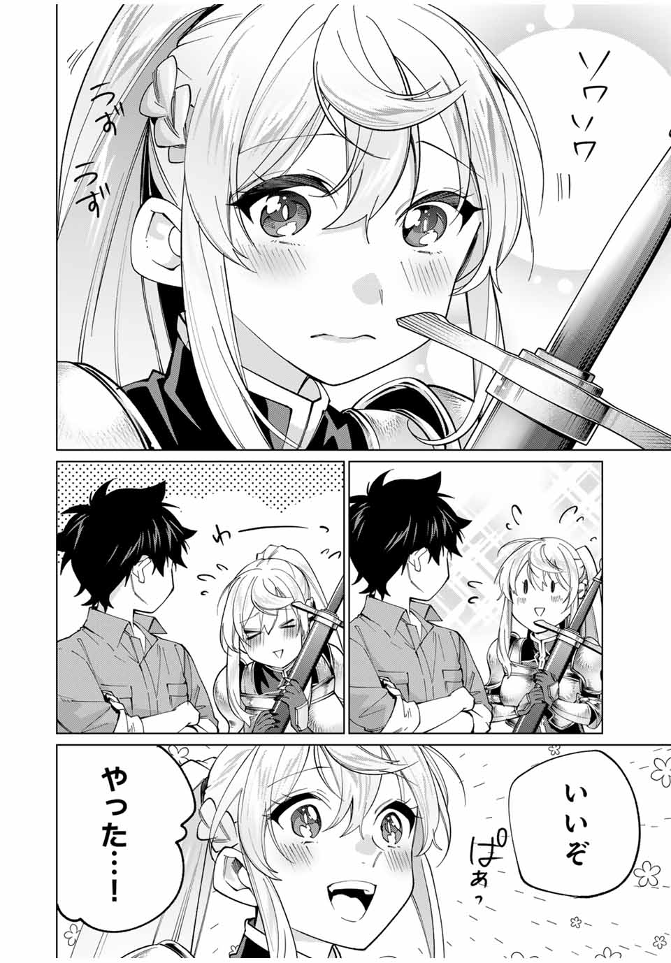 田んぼで拾った女騎士、田舎で俺の嫁だと思われている Chap 26 - Next Chap 27