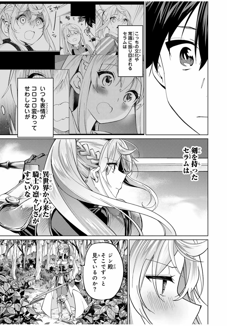 田んぼで拾った女騎士、田舎で俺の嫁だと思われている Chap 26 - Next Chap 27