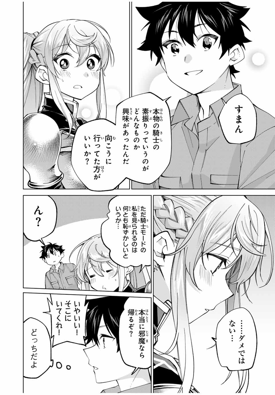 田んぼで拾った女騎士、田舎で俺の嫁だと思われている Chap 26 - Next Chap 27