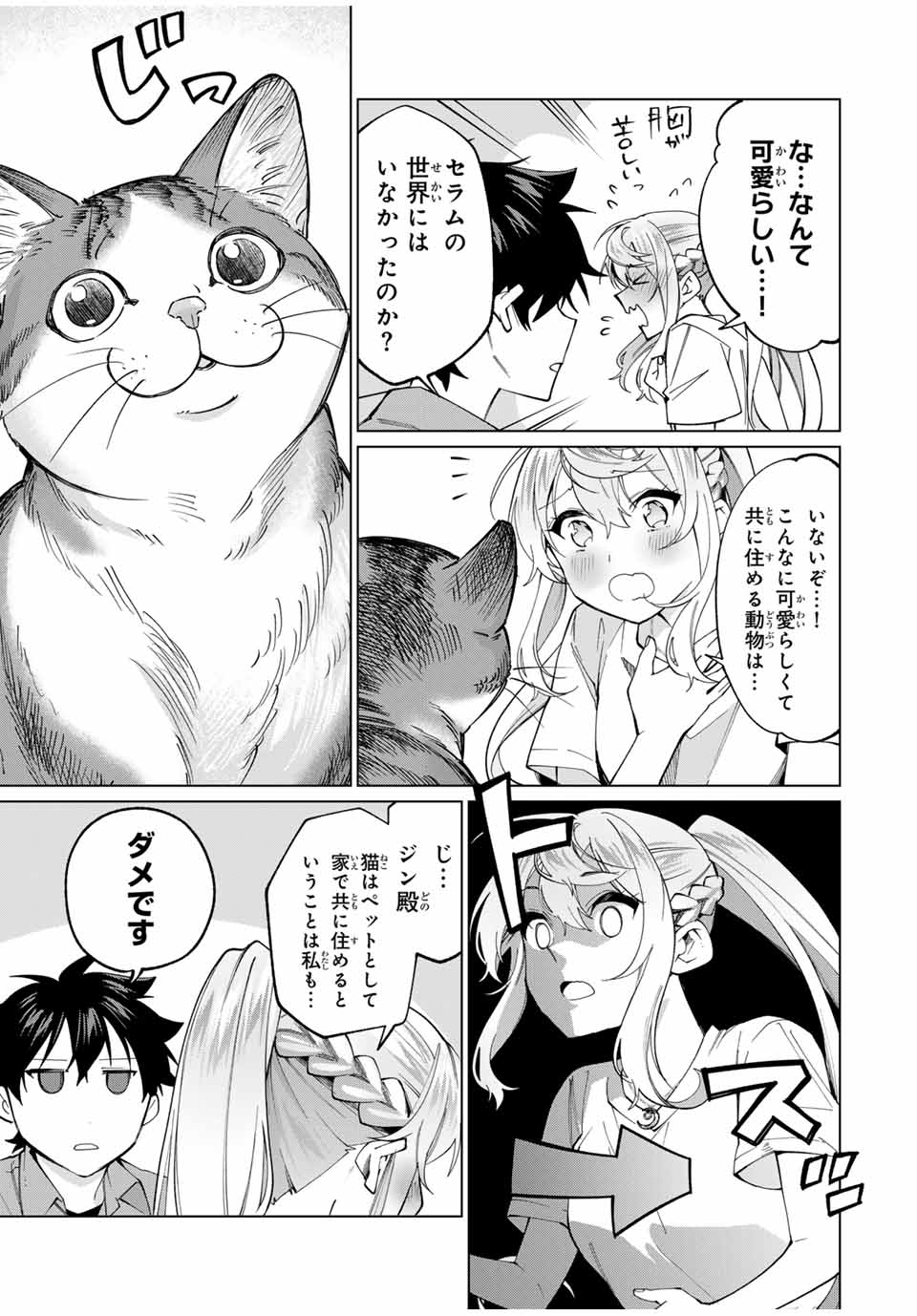 田んぼで拾った女騎士、田舎で俺の嫁だと思われている Chap 29 - Next Chap 30
