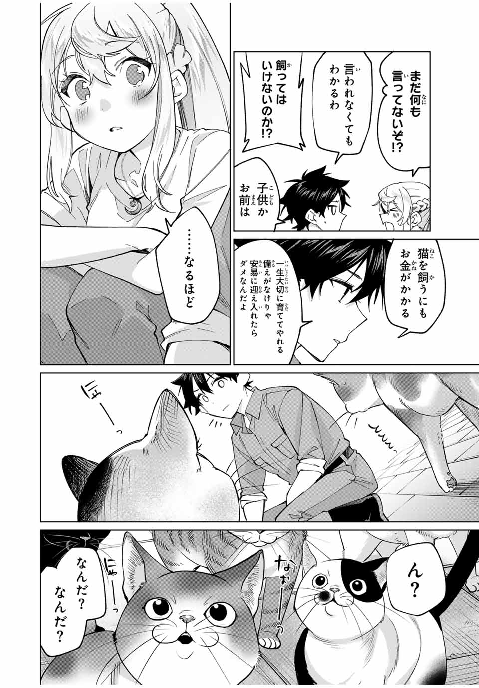 田んぼで拾った女騎士、田舎で俺の嫁だと思われている Chap 29 - Next Chap 30